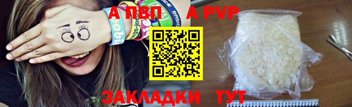 Alfa_PVP Crystall  Alpha-PVP  Тихвин  APVP Соль  Вход с VPN  что такое наркотик  APVP VHQ 