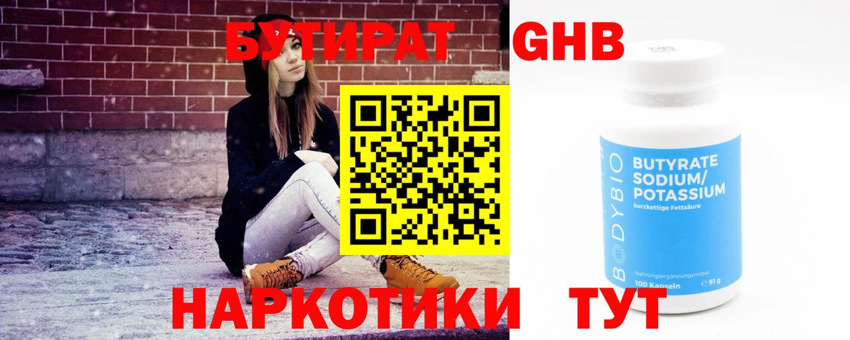 Бутират вода Тихвин
