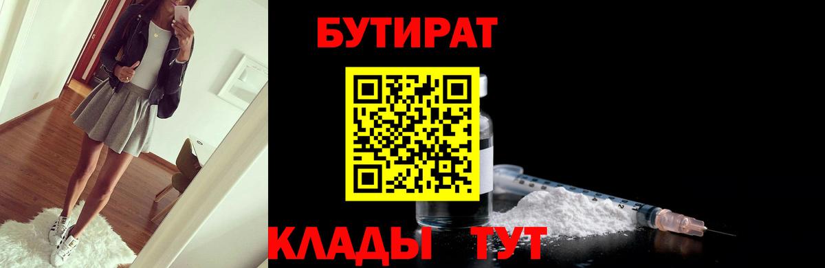 Тихвин  Бутират Butirat  Вход с VPN 