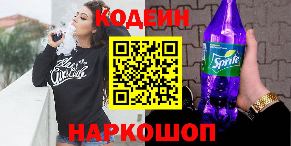 Кодеиновый сироп Lean напиток Lean (лин) Тихвин