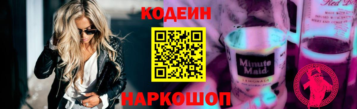 Кодеиновый сироп Lean напиток Lean (лин)  Вход с VPN  Тихвин 
