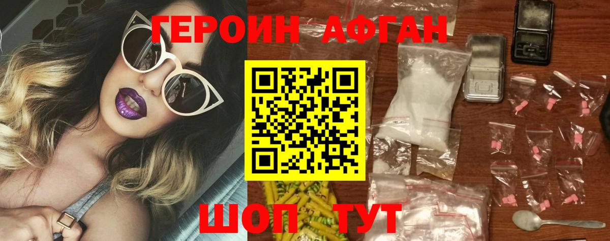ГЕРОИН хмурый Тихвин